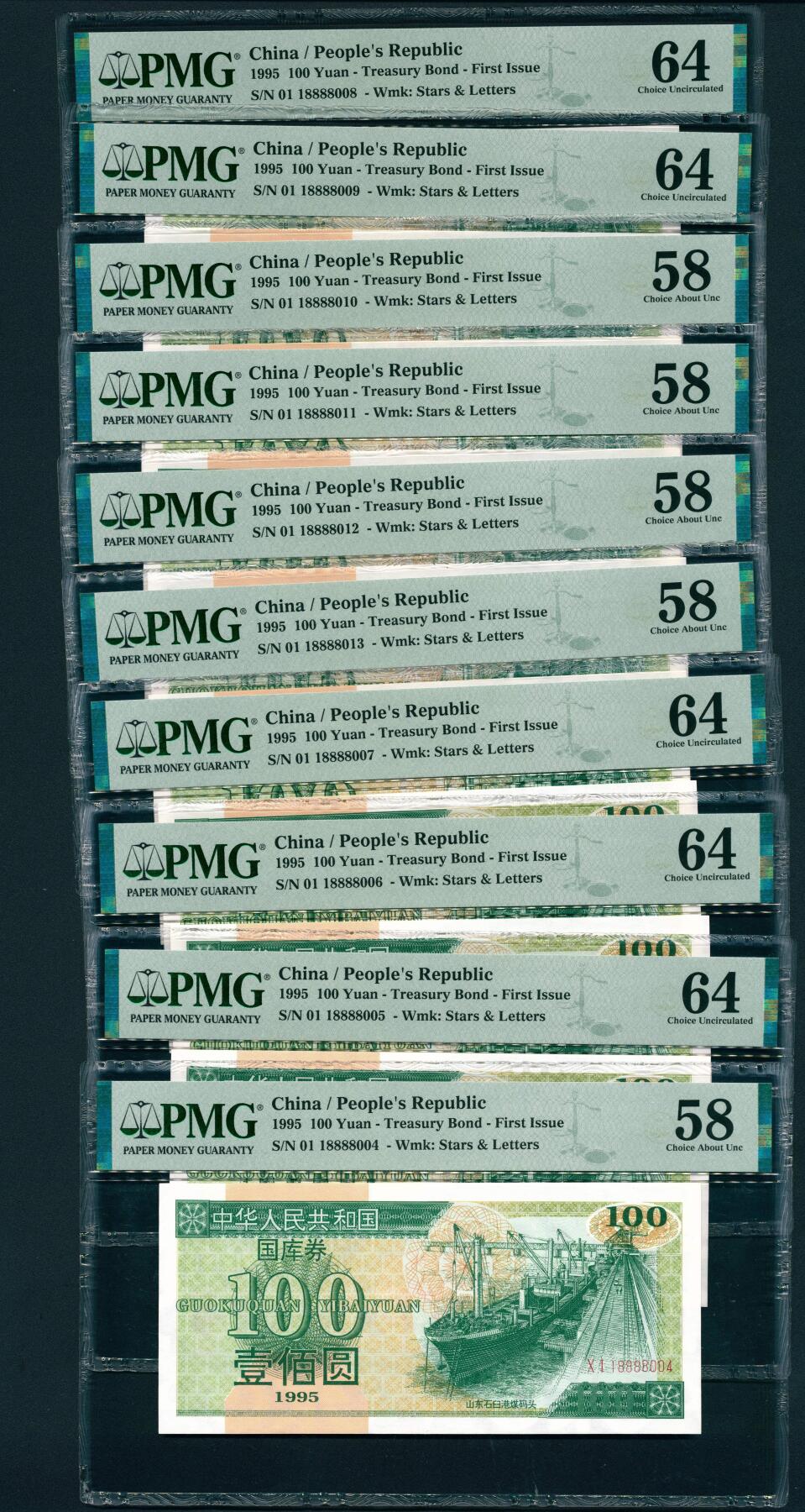 上海炎玺拍卖 玺润山河 1995年中华人民共和国国库券壹佰圆连号10枚