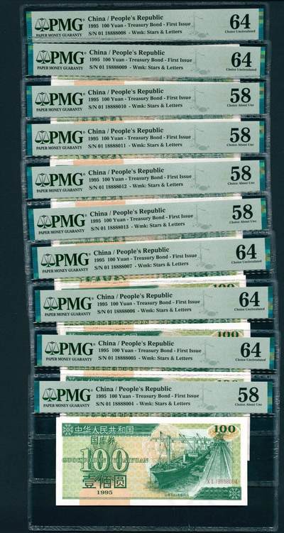 上海炎玺拍卖 玺润山河 - 1995年中华人民共和国国库券壹佰圆连号10枚