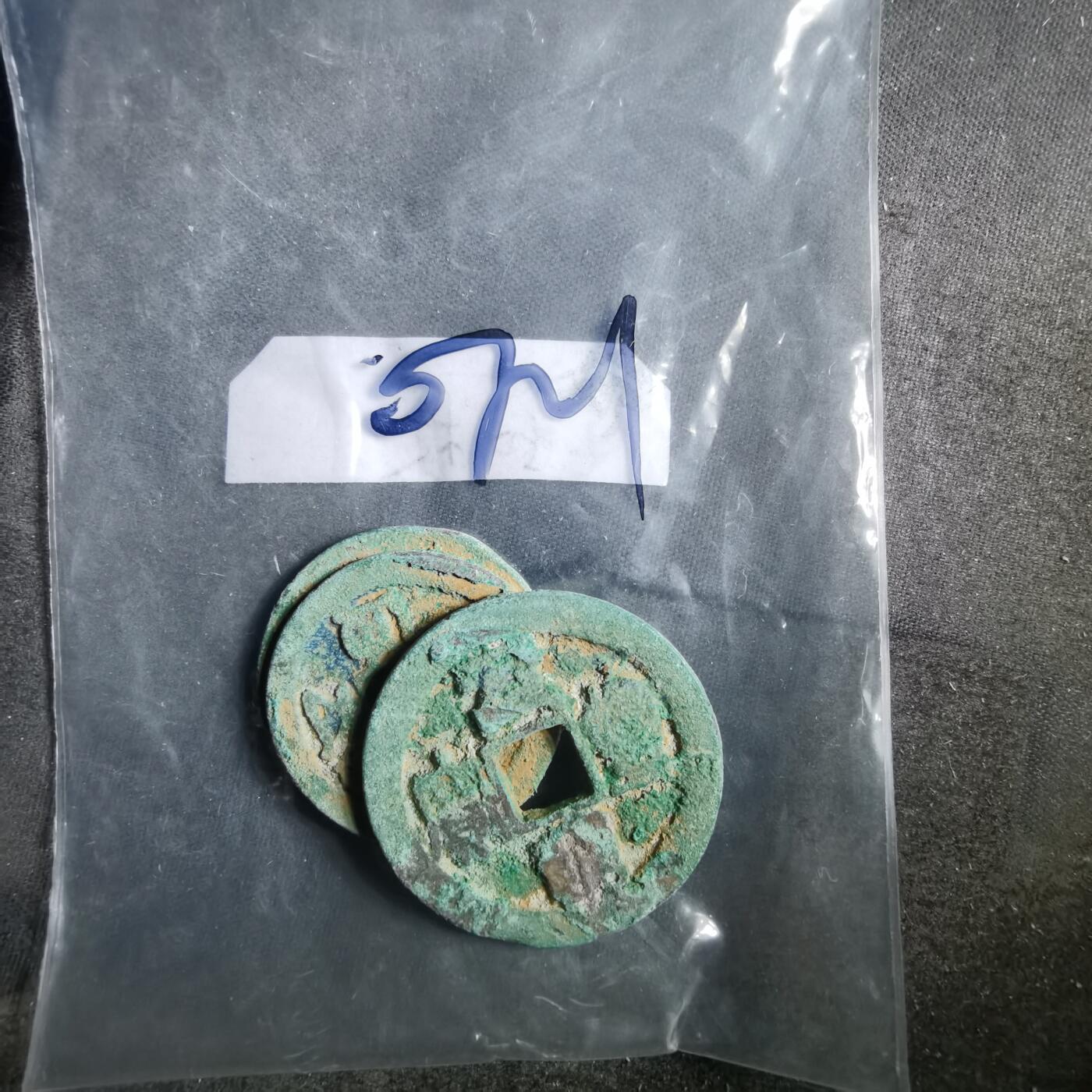 沼泽如烟--第907场 铜钱一组如图粘一起了 3枚