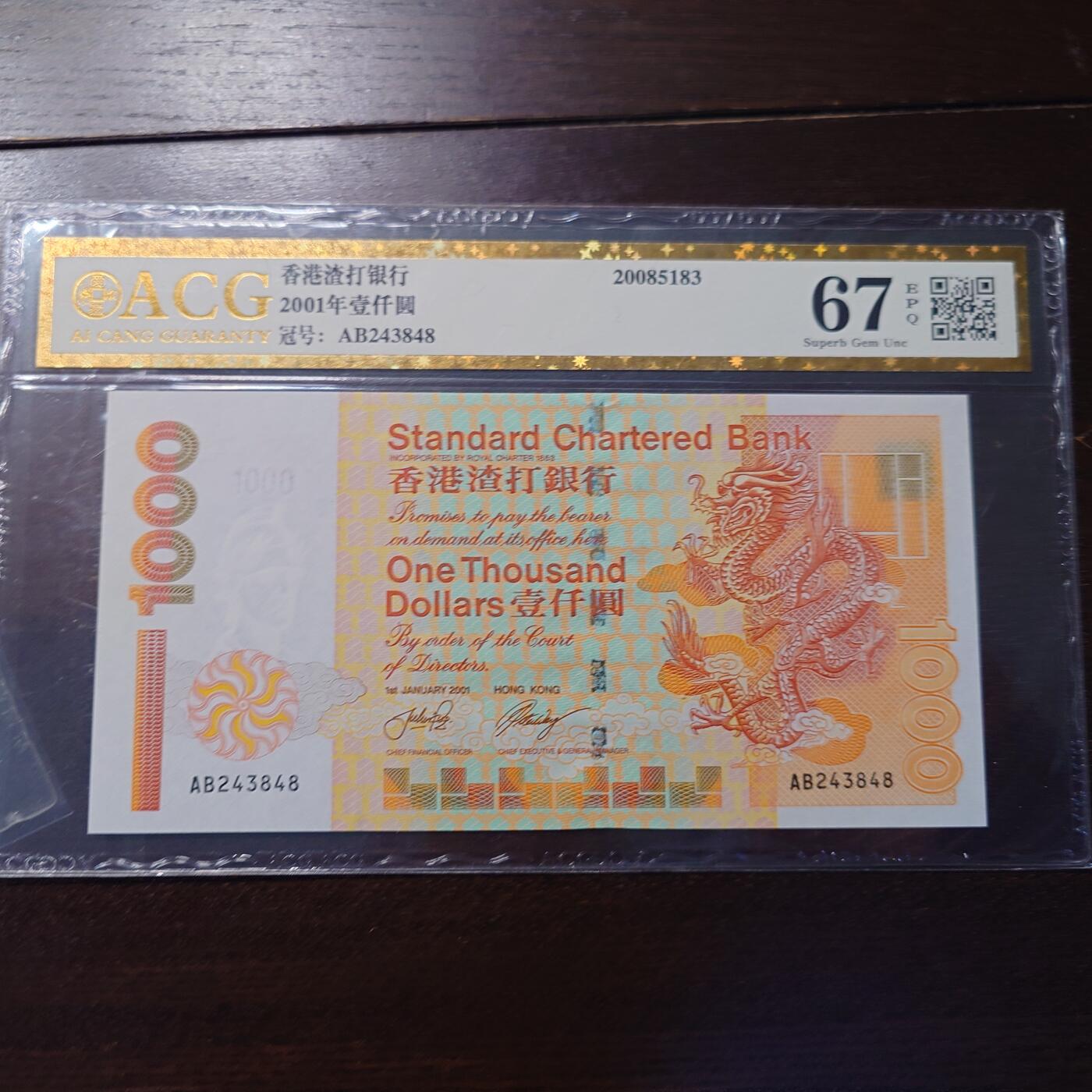 世界钱币～微拍第216期暨2025年第56期  近日新到货品（群里挑剩）选购 2001年香港渣打银行1000元 爱藏67分 尾号3848（无斑）