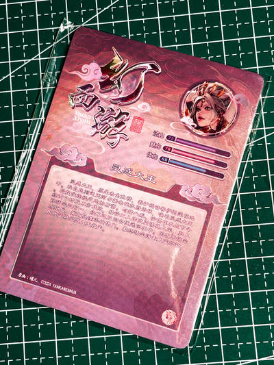 显眼宝36期 11月14日晚22:00截拍 佣金1起 可寄存～ - 燎原卡牌 焱卡文化  罐儿 幻西游   灵感大王  一套3张 粗闪工艺 63*88