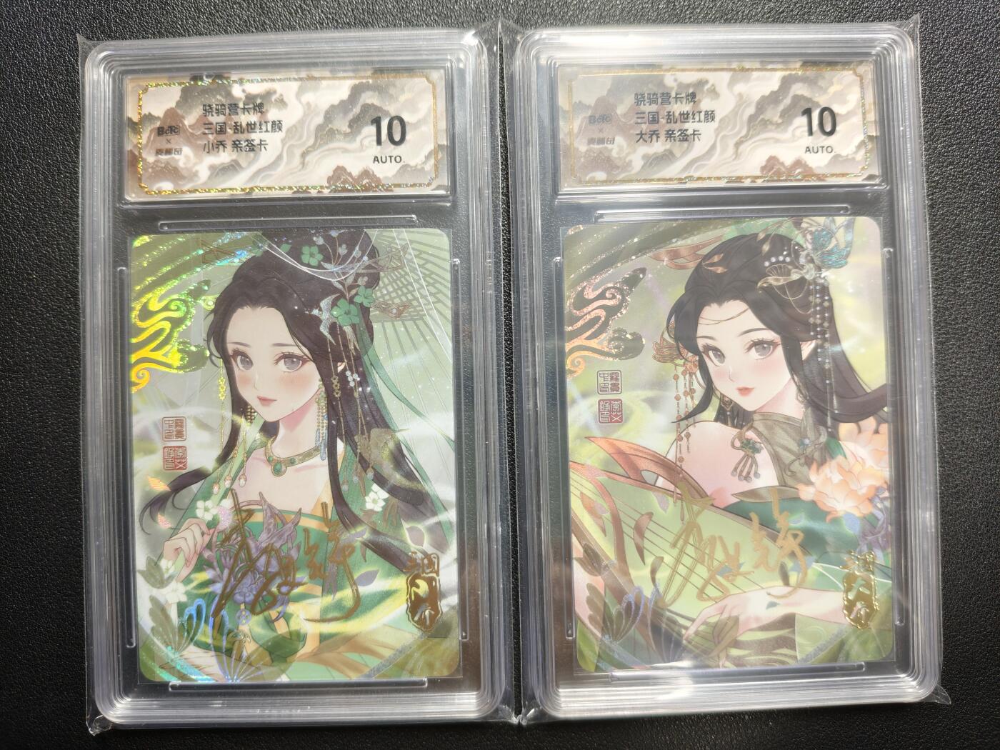 天玑星卡拍第140期《11.20周四截拍》持续收拍收评中 满赠卡需备注 【亲签卡】骁骑营卡牌 三国 乱世红颜 小乔 大乔 两张 保粹10AUTO