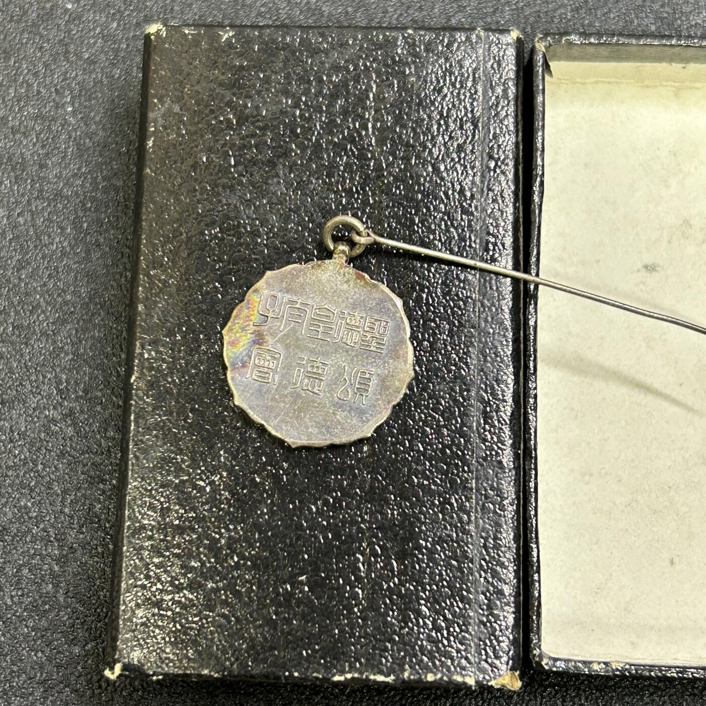 西秦中古拍卖第六十六期 不忘历史 抗战时期 圣德皇太子颂德会准会员徽章 带原盒