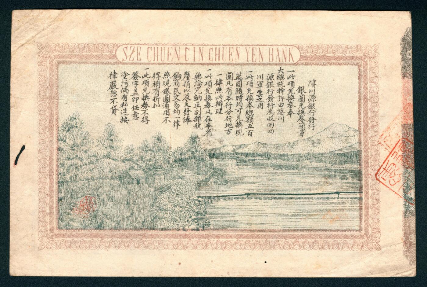 上海炎玺拍卖 玺润山河 四川濬川源官银行壹圆