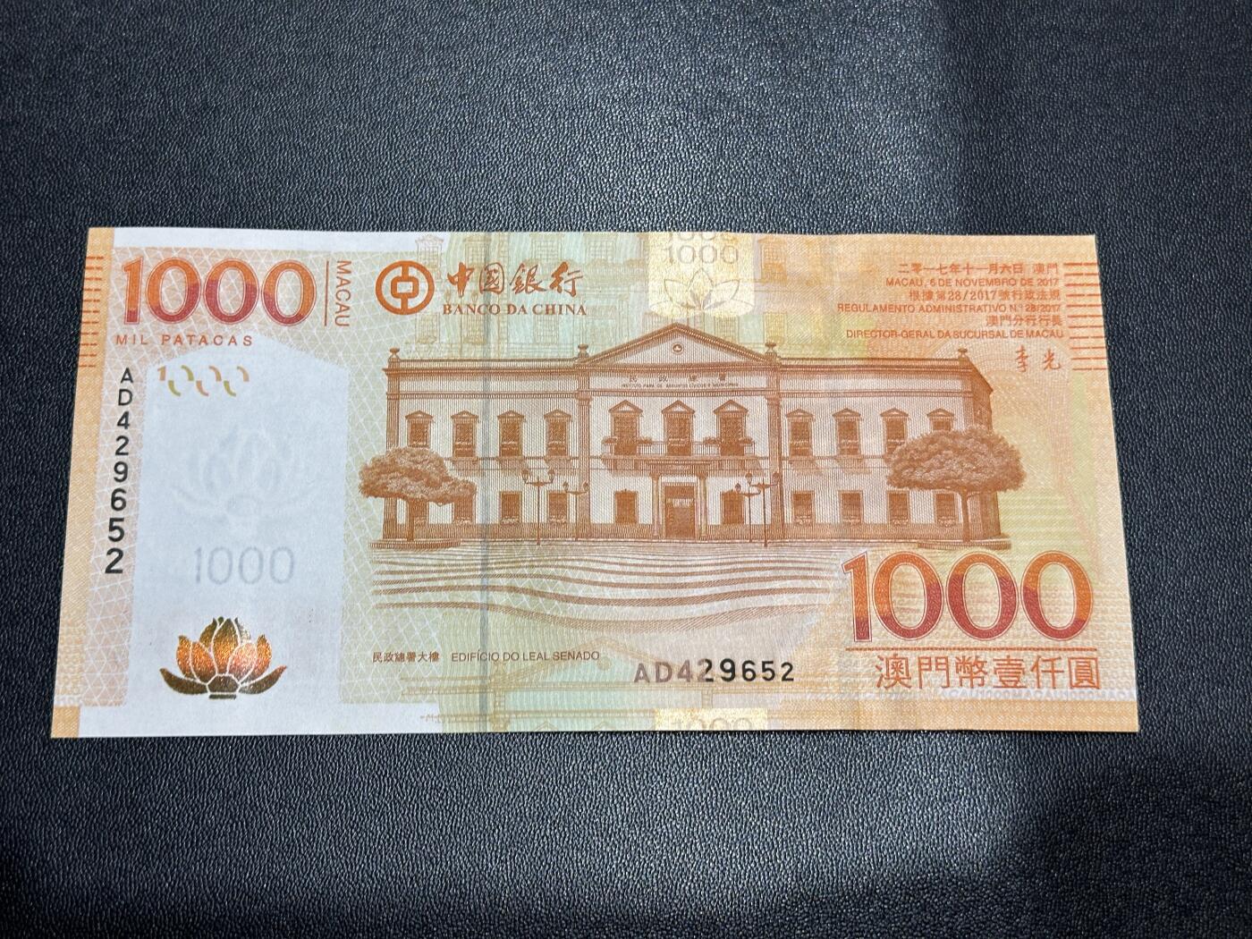 《外钞收藏家》第五百八十六期（品种丰富、精品多）（本平台长期征集拍品、欢迎藏友们联系合作） 2017年澳门中国银行1000元 全新 尾652