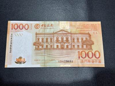 《外钞收藏家》第五百八十六期（品种丰富、精品多）（本平台长期征集拍品、欢迎藏友们联系合作） - 2017年澳门中国银行1000元 全新 尾652