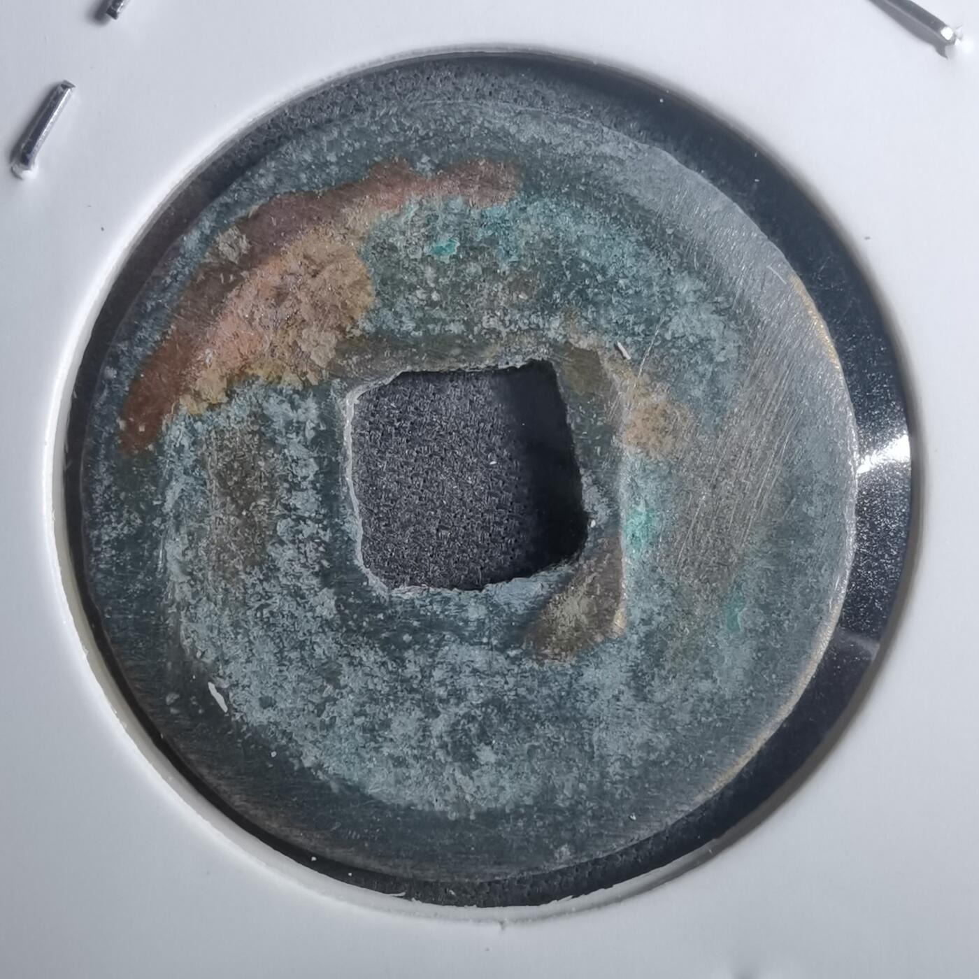 沼泽如烟--第907场 皇宋通宝