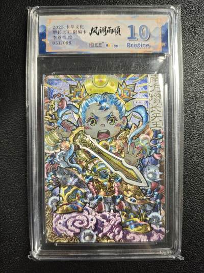 天玑星卡拍第140期《11.20周四截拍》持续收拍收评中 满赠卡需备注 - 卡萃文化 李尊奇 增长天王 051/088 JBH10