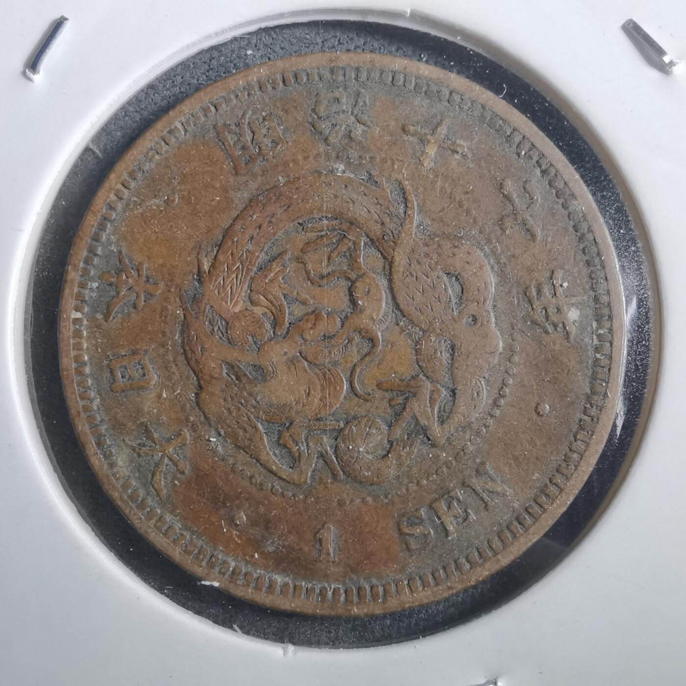 沼泽如烟--第907场 明治十七年龙一钱