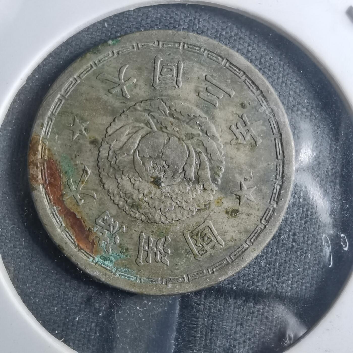 沼泽如烟--第907场 大同三年一角