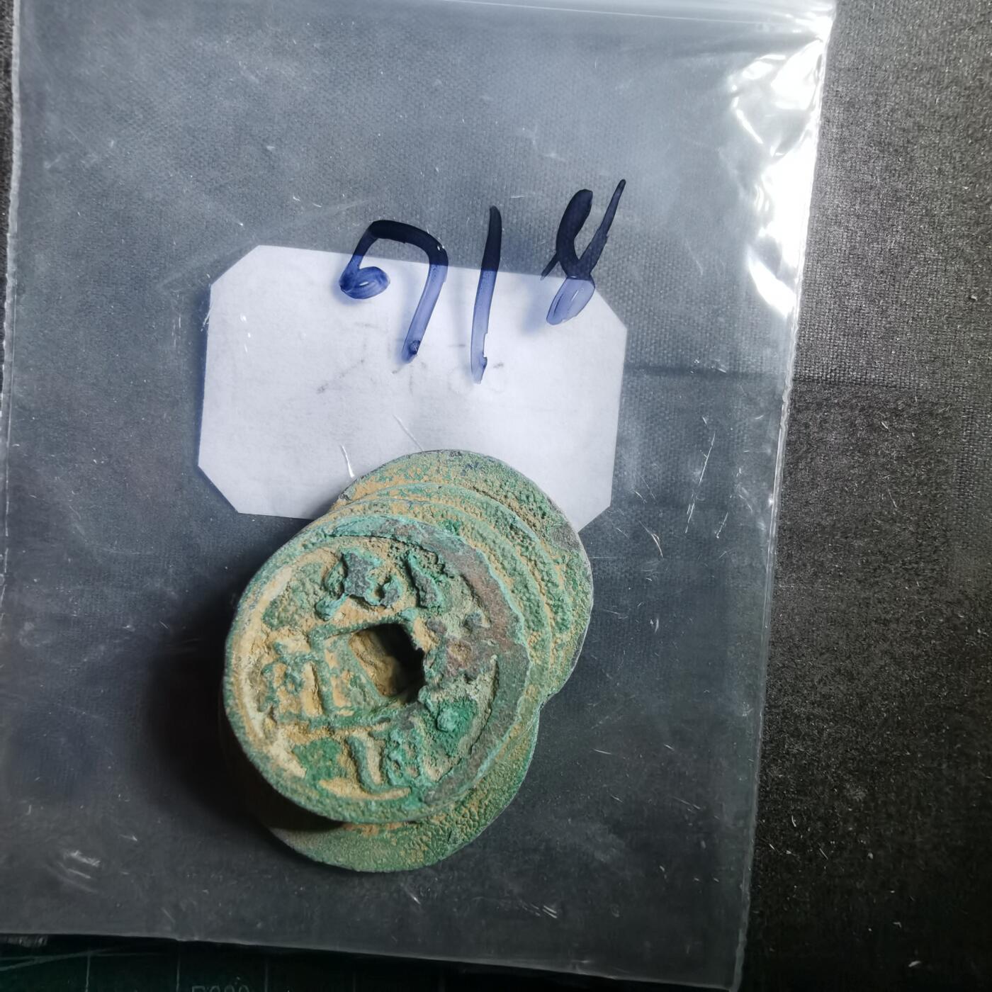 沼泽如烟--第907场 铜钱一组如图粘一起了  6枚