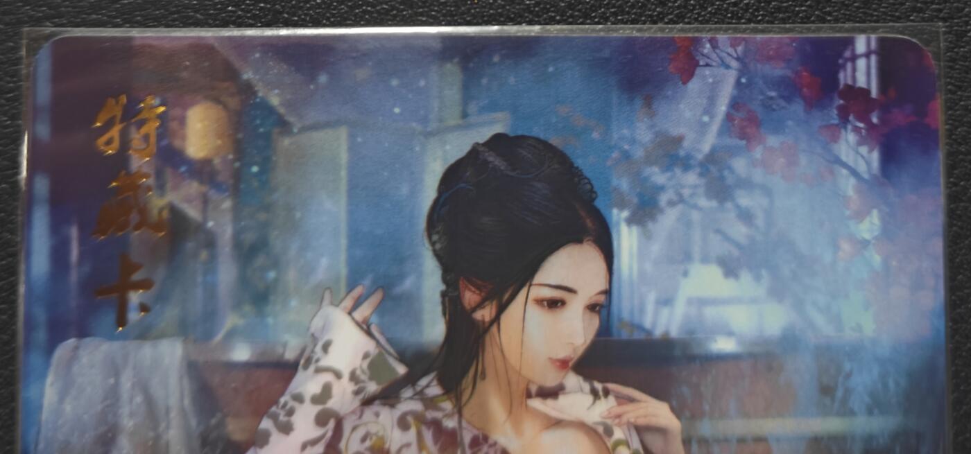 天玑星卡拍第139期《11.18周二截拍艳绝天下》持续收拍收评中 满赠卡需备注 燎原卡牌 红颜录 特藏卡 潘金莲 彩闪