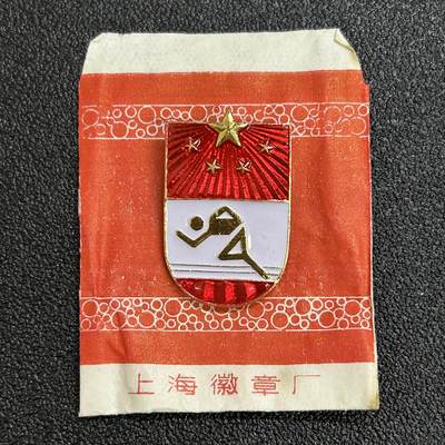 西秦中古拍卖第六十六期 - 国家体育锻炼标准奖章 带原包装