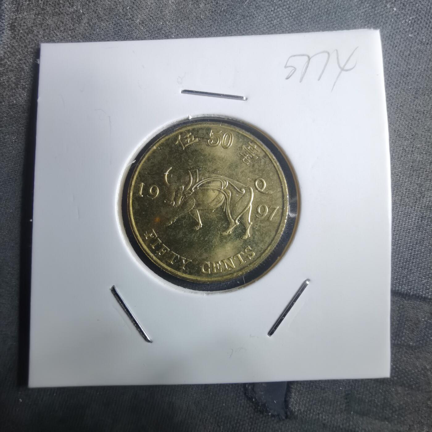 沼泽如烟--第907场 香港1997年五毫纪念币