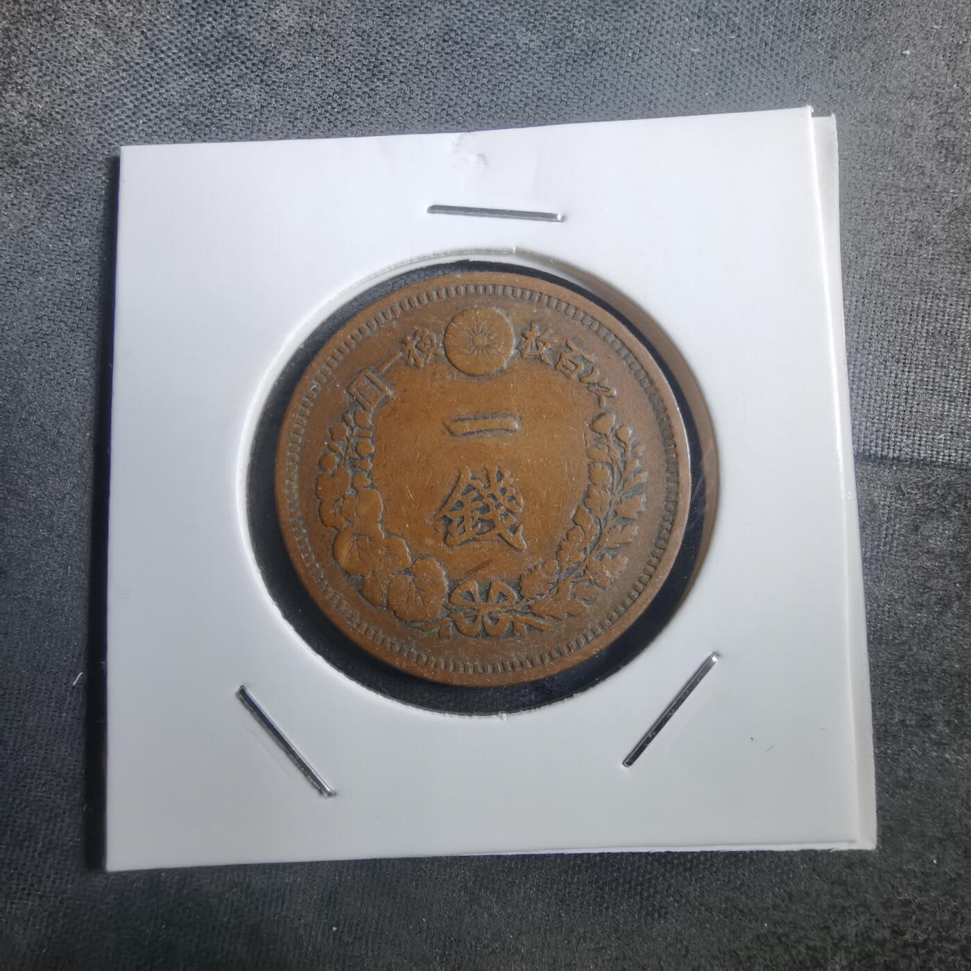 沼泽如烟--第907场 明治八年龙一钱