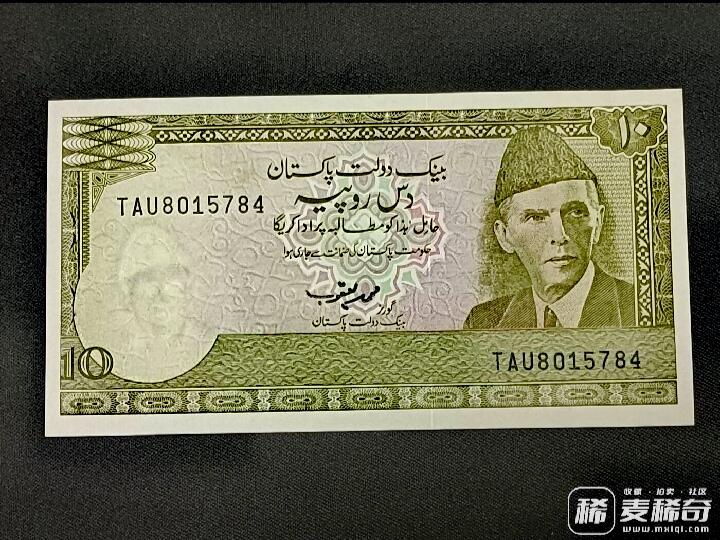 全新巴基斯坦1982年10卢比靓品纸币