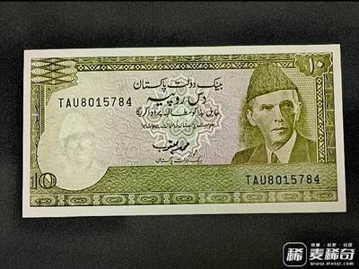 全新巴基斯坦1982年10卢比靓品纸币 - 全新巴基斯坦1982年10卢比靓品纸币