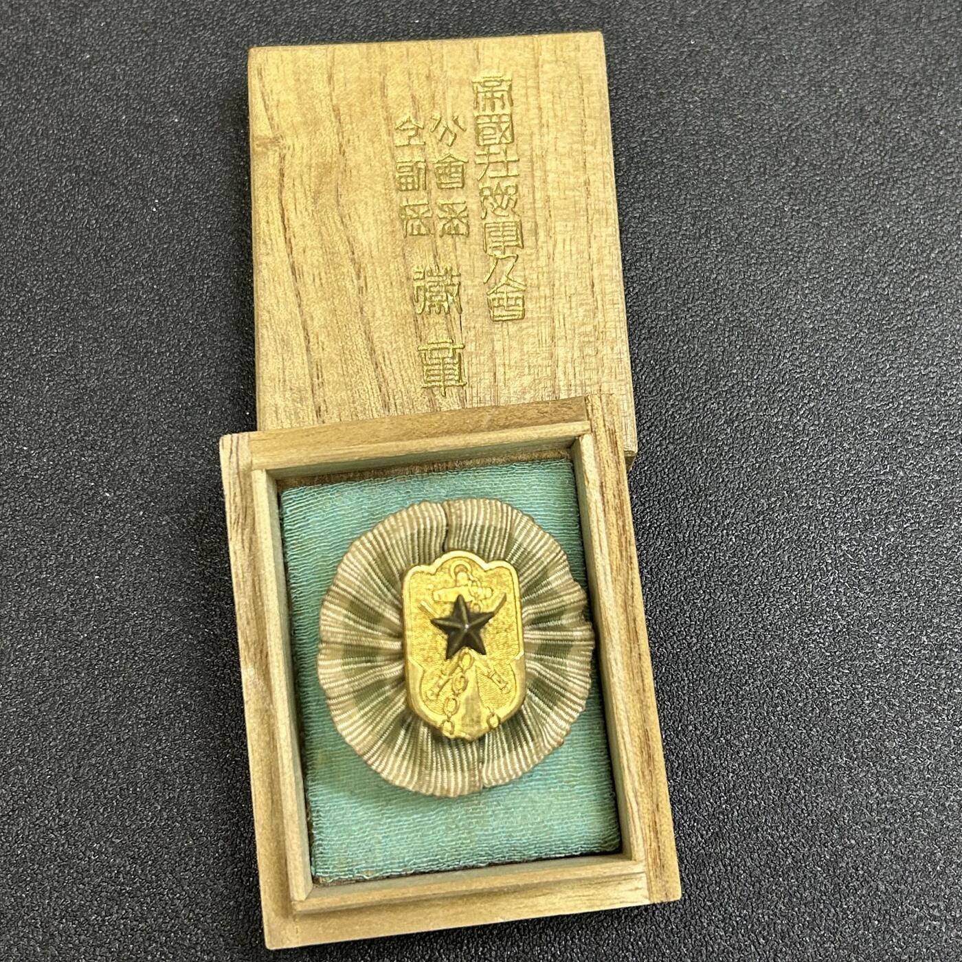 西秦中古拍卖第六十六期 不忘历史 抗战时期 在乡军人会官员徽章 带原盒