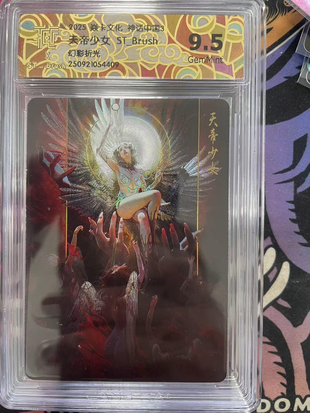 寸草不生拍卖 第十四期  （收拍+V送盲包） 2025 卡文化 神话中国3   ST Brush幻彩折光 天帝少女