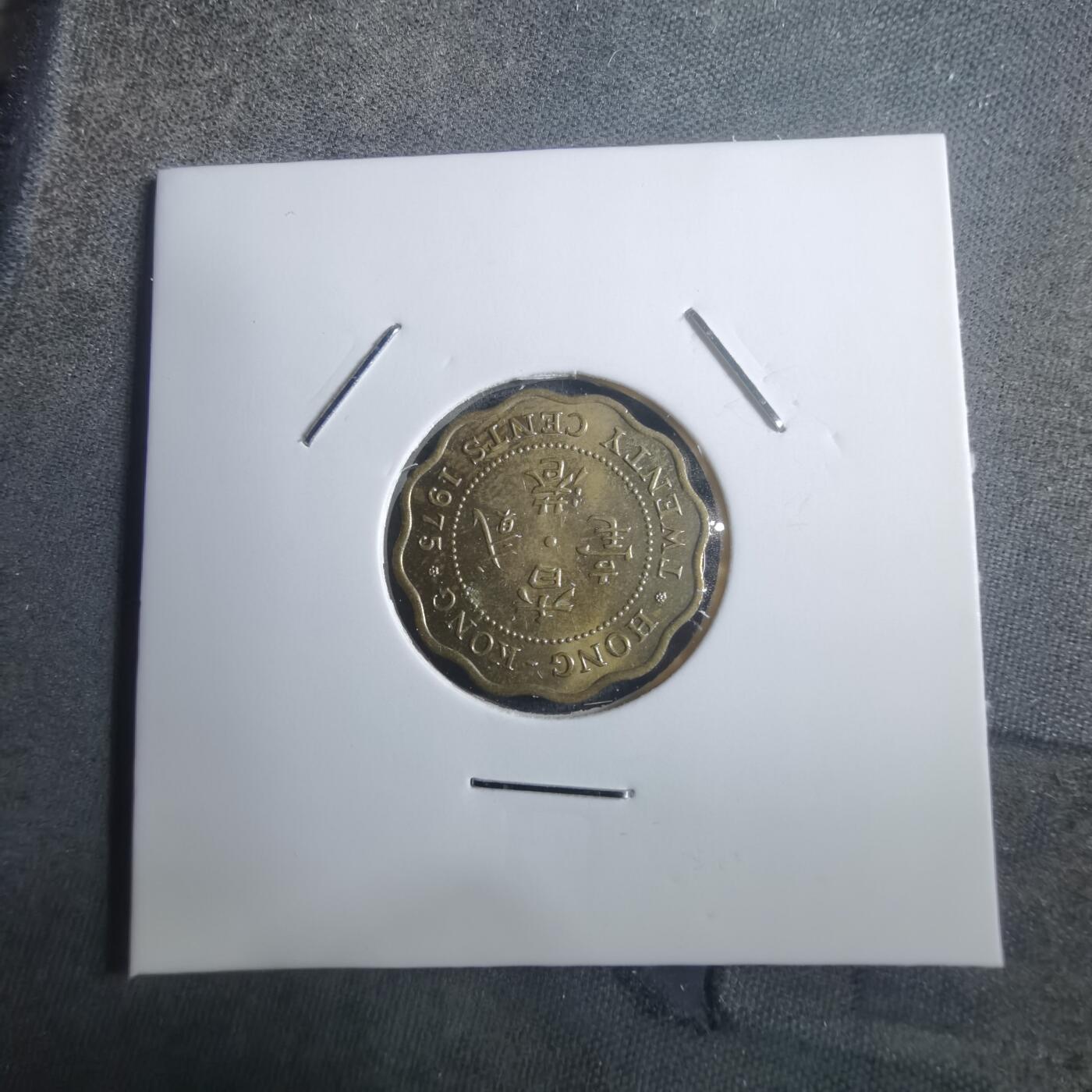 沼泽如烟--第907场 香港1975年贰毫