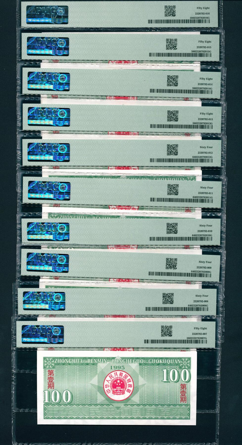 上海炎玺拍卖 玺润山河 1995年中华人民共和国国库券壹佰圆连号10枚