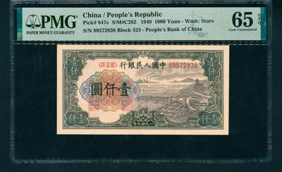 上海炎玺拍卖 玺润山河 - 第一版人民币钱塘江大桥壹仟圆