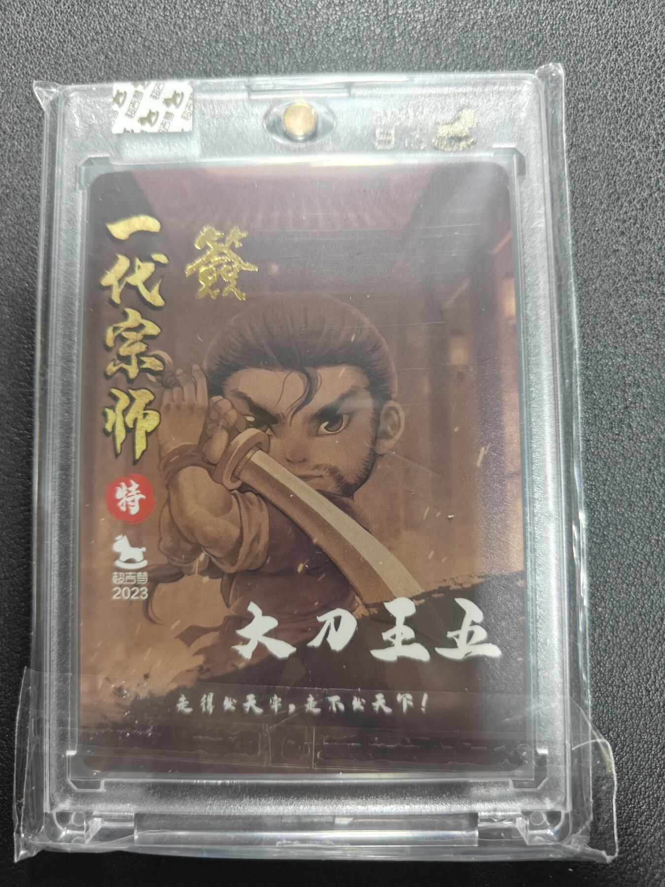 天玑星卡拍第140期《11.20周四截拍》持续收拍收评中 满赠卡需备注 【亲签卡】超吉梦 一代宗师 大刀王五 粗闪