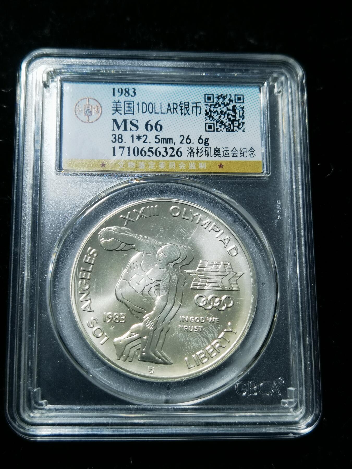 天下钱庄专场欢迎参拍 美国洛杉矶奥运会银币