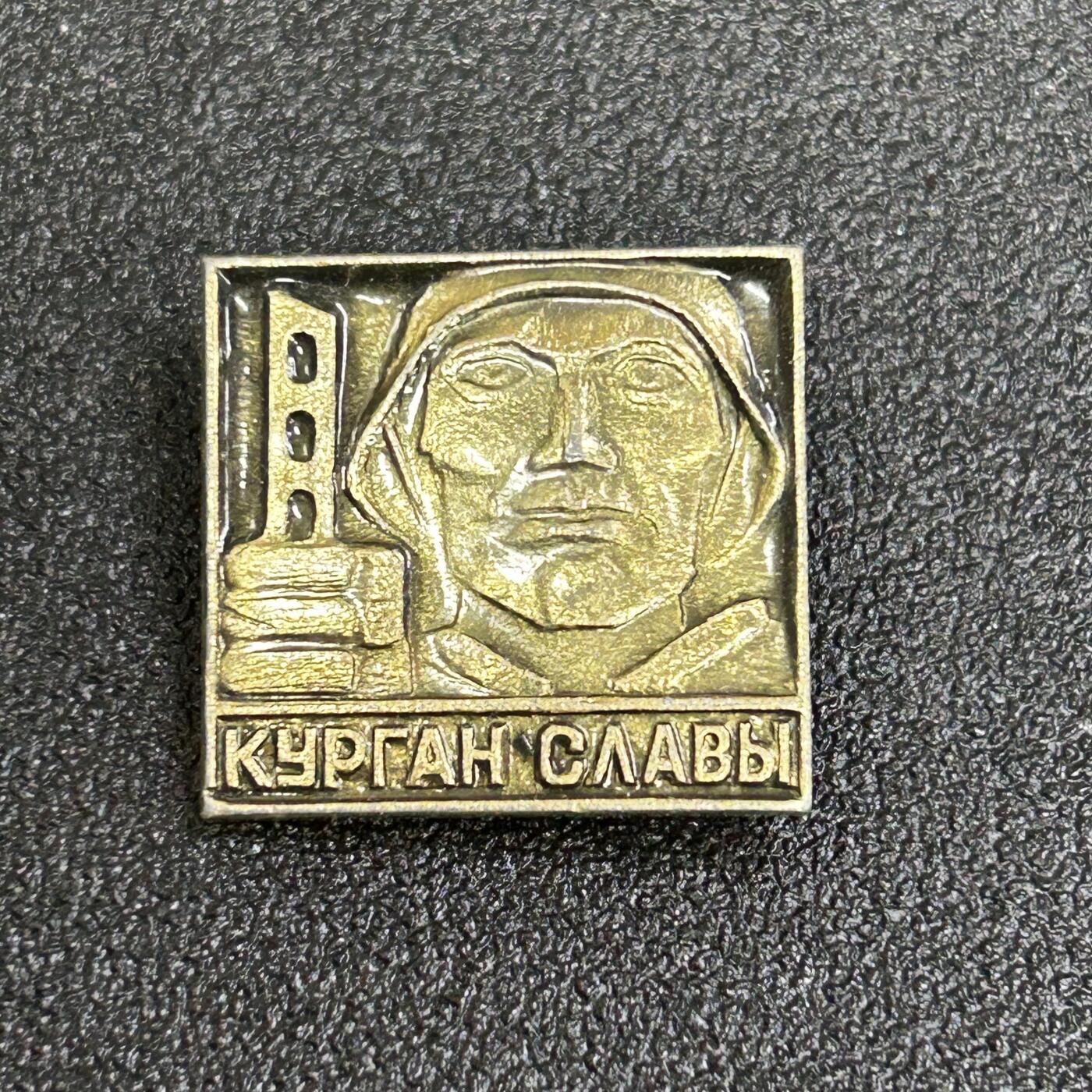 西秦中古拍卖第六十六期 苏联卫国战争光荣的库尔干游击队纪念章