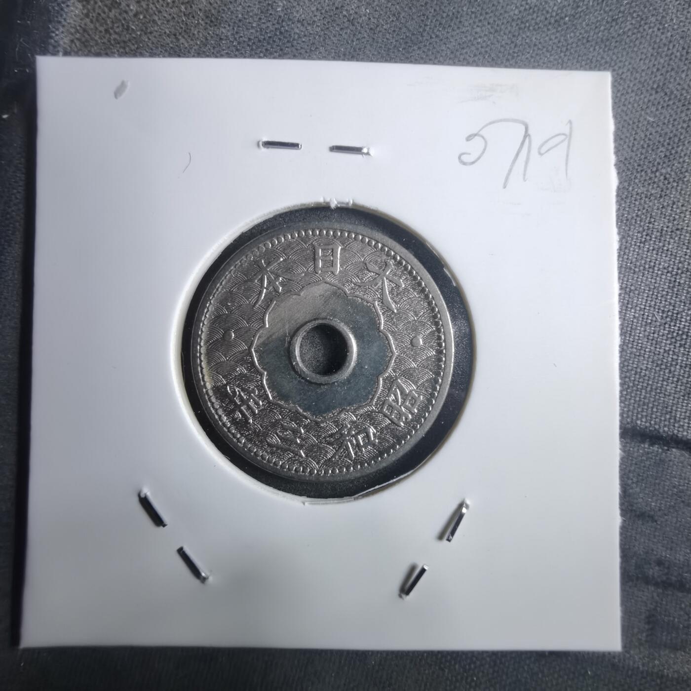 沼泽如烟--第907场 昭和三年十钱