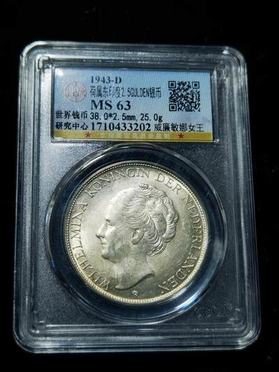 天下钱庄专场欢迎参拍 - 荷属东印度女王银币