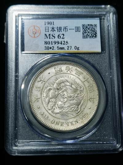 天下钱庄专场欢迎参拍 - 公博评级MS62日本龙一元银币