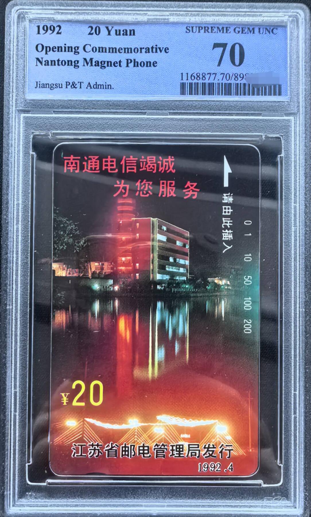 中国集卡PCGS专场拍卖(九) 南通开通PCGS70