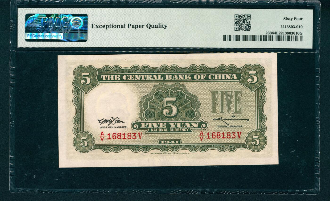 上海炎玺拍卖 玺润山河 民国三十年中央银行伍圆