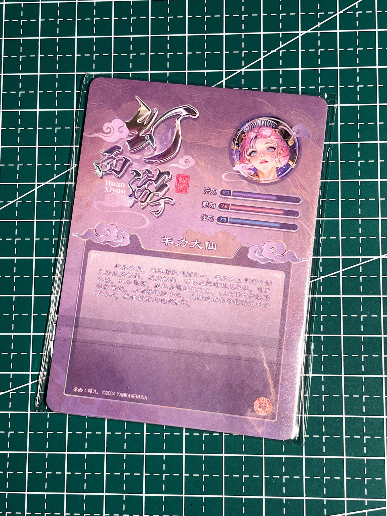 显眼宝36期 11月14日晚22:00截拍 佣金1起 可寄存～ 燎原卡牌 焱卡文化  罐儿 幻西游    羊力大仙 一套3张 粗闪工艺 63*88