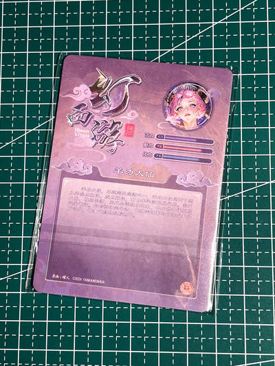 显眼宝36期 11月14日晚22:00截拍 佣金1起 可寄存～ - 燎原卡牌 焱卡文化  罐儿 幻西游    羊力大仙 一套3张 粗闪工艺 63*88