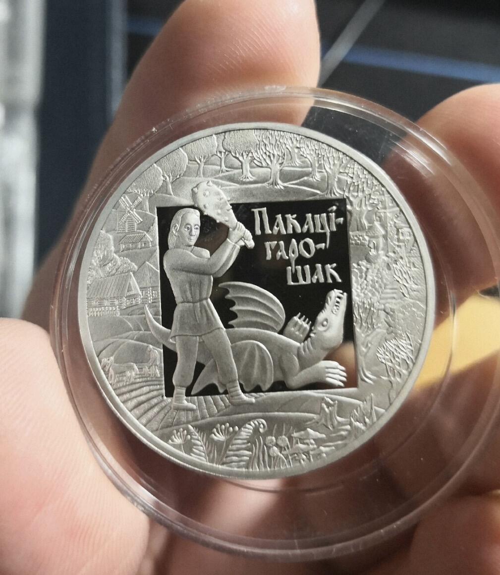  白俄罗斯2009年1卢布纪念币，圣乔治屠龙。全新proof，直径32mm。虽然不是银币，但是更胜银币！