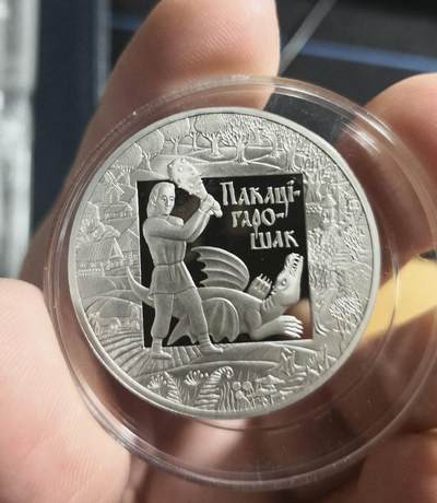  白俄罗斯2009年1卢布纪念币，圣乔治屠龙。全新proof，直径32mm。虽然不是银币，但是更胜银币！ -  白俄罗斯2009年1卢布纪念币，圣乔治屠龙。全新proof，直径32mm。虽然不是银币，但是更胜银币！