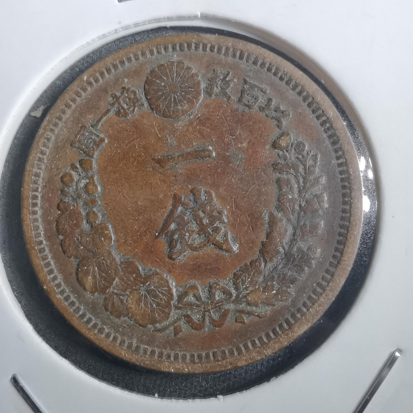 沼泽如烟--第907场 明治十年龙一钱