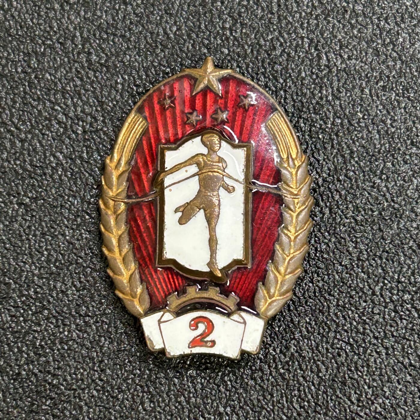 西秦中古拍卖第六十六期 50年代二级劳卫制证章 铜珐琅