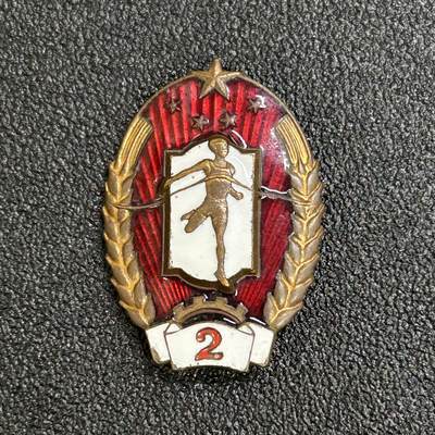 西秦中古拍卖第六十六期 - 50年代二级劳卫制证章 铜珐琅