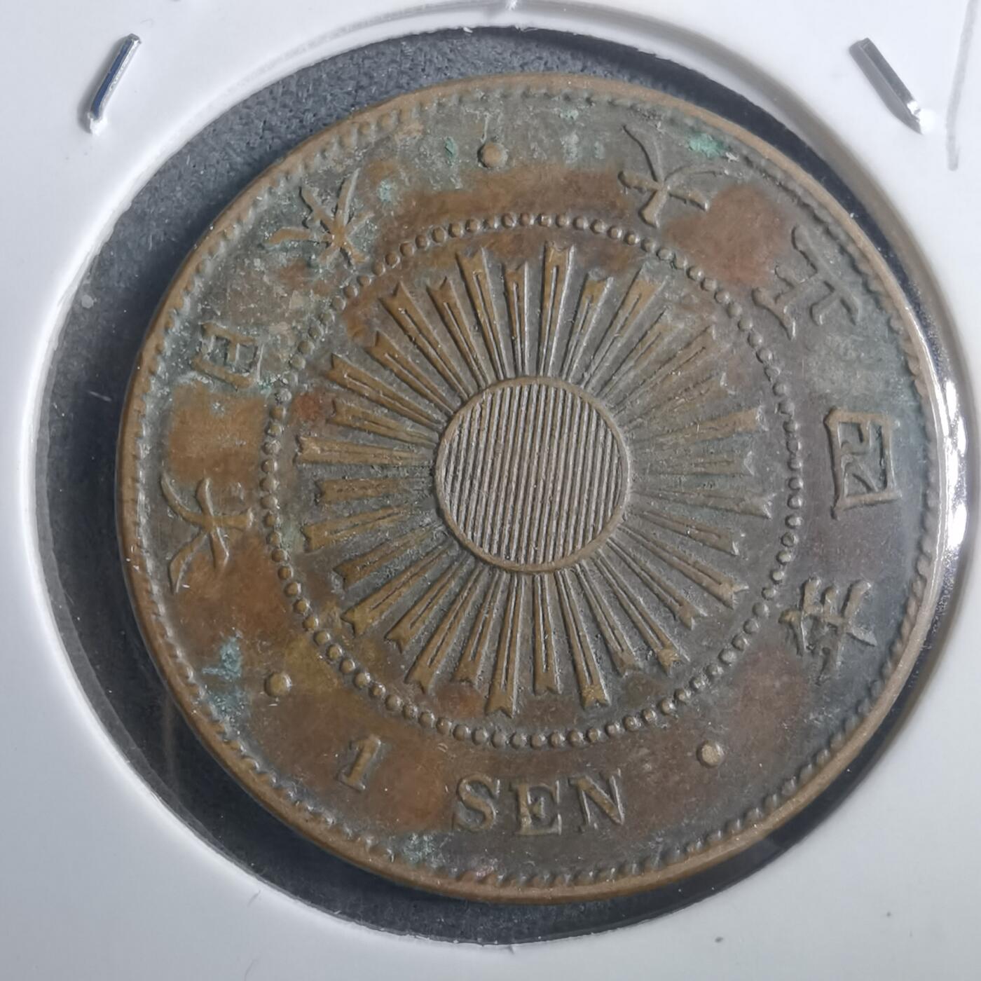 沼泽如烟--第907场 大正四年稻一钱