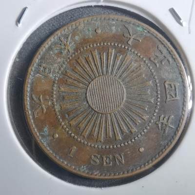 沼泽如烟--第907场 - 大正四年稻一钱