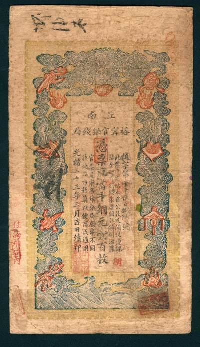 上海炎玺拍卖 玺润山河 - 江南裕宁官银钱局铜元壹佰枚整赵字第1586号