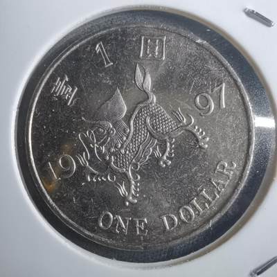 沼泽如烟--第907场 - 香港1997年一元纪念币