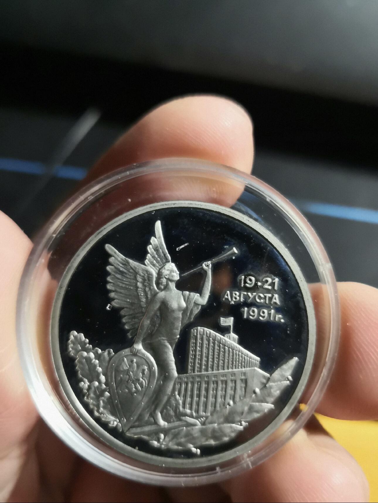 俄罗斯1992年3卢布纪念币，全新镜面proof，钢芯镀镍，直径33mm。真的很精美，很漂亮！