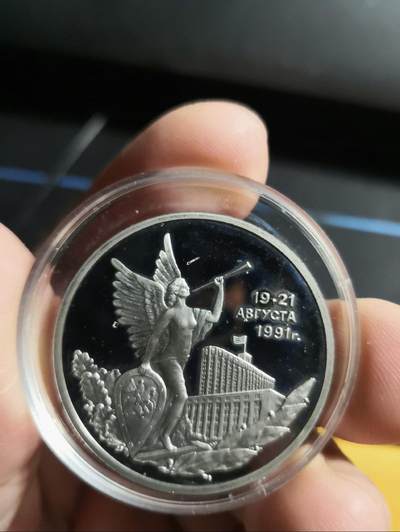 俄罗斯1992年3卢布纪念币，全新镜面proof，钢芯镀镍，直径33mm。真的很精美，很漂亮！ - 俄罗斯1992年3卢布纪念币，全新镜面proof，钢芯镀镍，直径33mm。真的很精美，很漂亮！