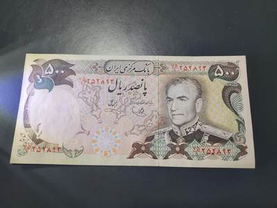 11月21号晚上8点 外国纸币自动截拍第61场 - 伊朗500几乎全新