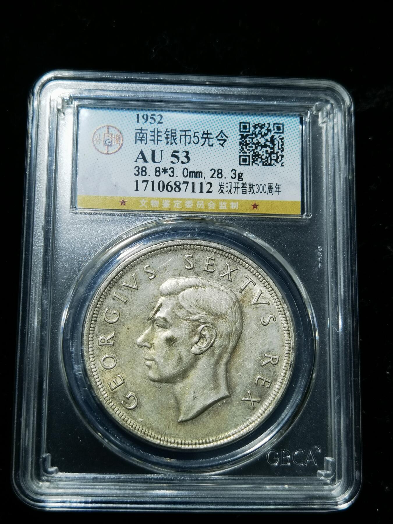 天下钱庄专场欢迎参拍 英属南非银币