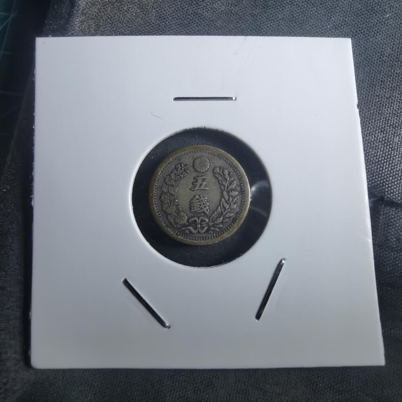 沼泽如烟--第907场 明治六年龙五钱银币